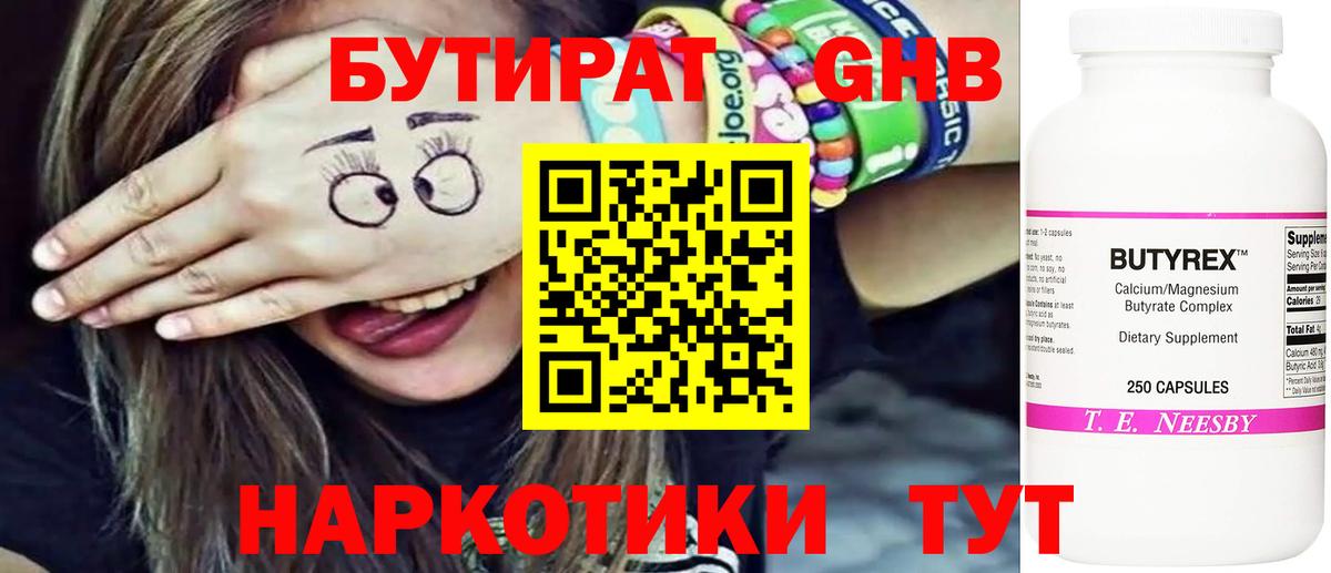 БУТИРАТ бутик  Вход с VPN  Углич 