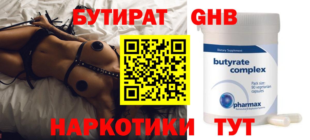 БУТИРАТ BDO 33% Углич