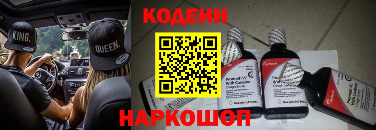 Кодеиновый сироп Lean Purple Drank Углич