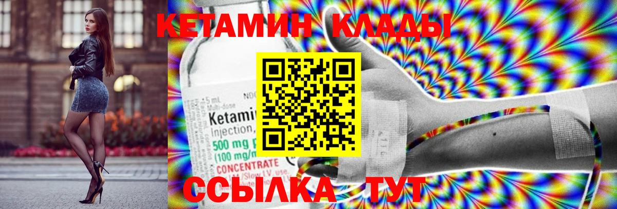 Углич  Кетамин ketamine  Вход с VPN  Кетамин ketamine 