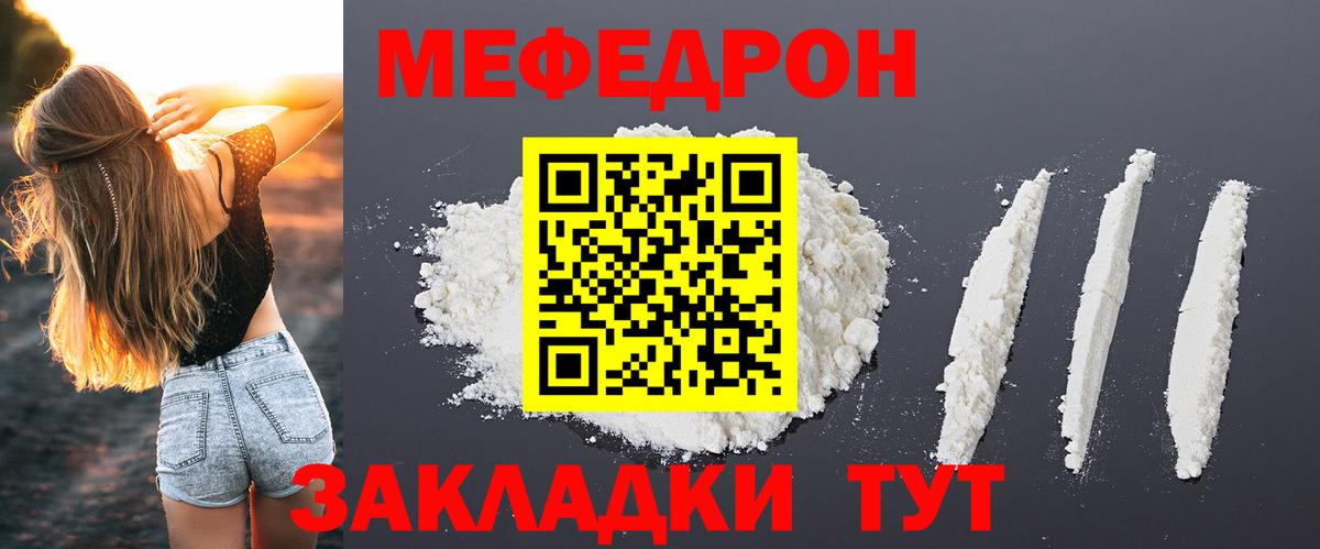 Меф Углич