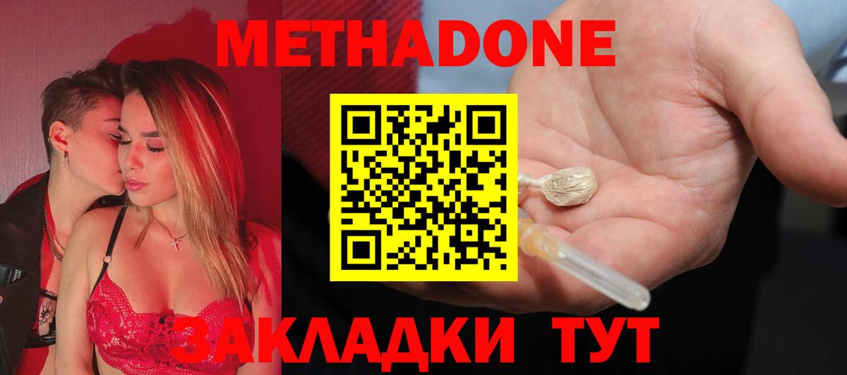 Метадон кристалл  МЕТАДОН мёд  Вход с VPN  Углич 